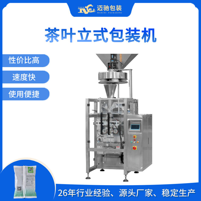 茶葉立式包裝機